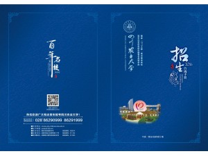 四川农业大学2016年招生咨询手册-网络版