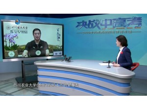 2020决战高考-四川农业大学杜彬处长做客昆明教育电视台